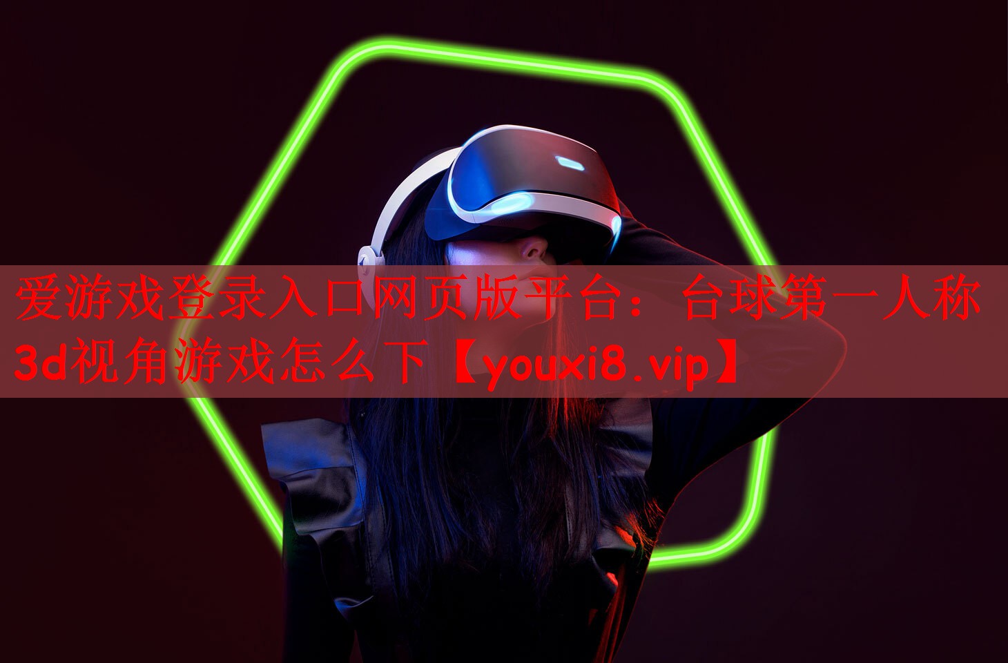 台球第一人称3d视角游戏怎么下